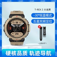 AMAZFIT 跃我 华米Amazfit跃我T-Rex2智能手表五星双频定位24天