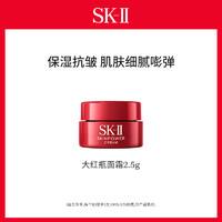 SK-II 大红瓶面霜护肤品滋润紧致 2.5g