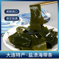 大连盐渍旅顺海带条1400g碎块嫩海带昆布条火锅食材含箱3斤