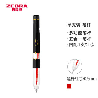 ZEBRA 斑马牌 S5A15 五合一多功能笔杆 黑杆红芯 0.5mm 单支装