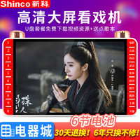 Shinco 新科 看戏机老人广场舞高清视频播放器唱戏机插卡收音机迷你小电视