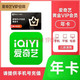 iQIYI 爱奇艺 vip会员年卡