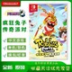 Nintendo 任天堂 全新Switch游戏 NS 疯狂兔子 奇遇派对 传奇派对 中文卡带休闲聚