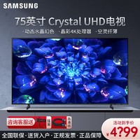 SAMSUNG 三星 电视75英寸UA75AU8800JXXZ4k超高清薄家用客厅液晶电视机