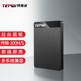 TEYADI 特雅迪 T006 2.5英寸Micro-B便携移动机械硬盘 500GB USB3.0 魅力黑