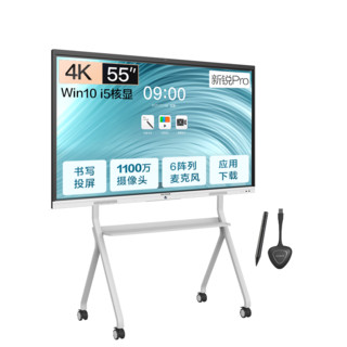 MAXHUB 视臻科技 新锐Pro SC55CDP 电子白板 55英寸+支架+无线传屏器+触控笔