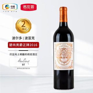 名庄荟 Chateau Pichon-Longueville-Baron 男爵古堡 男爵古堡波雅克干型红葡萄酒 2016年