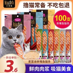 Myfoodie 麦富迪 猫条亲嘴鱼100支装宠物猫咪零食英短幼猫用品营养均衡湿粮