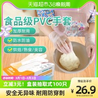 winner 稳健医疗 稳健食品级PVC手套100只家务厨房强韧性防水耐酸碱一次性卫生手套