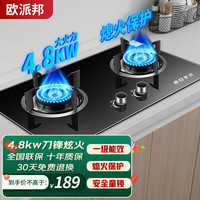 欧派邦 燃气灶煤气灶双灶天然气灶台式嵌入式两用液化气灶具家用 全铜火盖+防爆玻璃 液化气（罐装气）