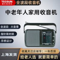 TECSUN 德生 收音机 R-404 黑 老年人 便携式台式 指针收音机 交流电 易操作 声音洪亮型 半导体 全波段 交直流两用收音机