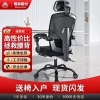 恒林 拯救者电脑椅人体工学椅可坐可躺