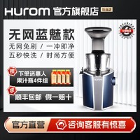 Hurom 惠人 原汁机H102多功能榨汁机家用果汁机渣汁分离韩国原装