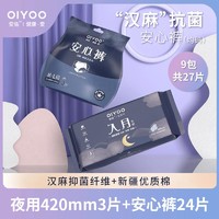 苏宁宜品 OIYOO安佑汉麻卫生巾夜用组合夜用420mm加长卫生巾