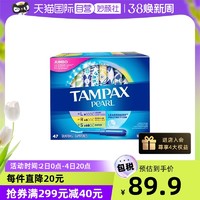 TAMPAX 丹碧丝 珍珠塑胶导管式卫生棉条卫生巾小流量进口