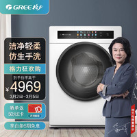 GREE 格力 10公斤变频全自动滚筒星芸洗衣机 XQG100-B1201Ca1（高亮白）