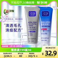 Clean&Clear 可伶可俐 面部清洁毛细孔清透+清痘搭配学生男女洗面奶洁面乳2支