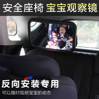 innokids 儿童安全座椅车内后视镜宝宝观察镜反向安装汽车观后镜 黑色
