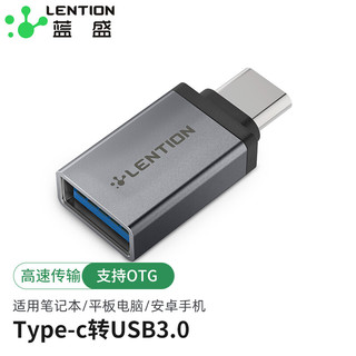 LENTION 蓝盛 Type-C转接头 USB3.0安卓手机连接U盘OTG数据线转换器 通用iPad苹果MacBook华为荣耀小米手机