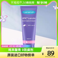 Lansinoh 兰思诺 孕妇羊毛脂膏 40ml