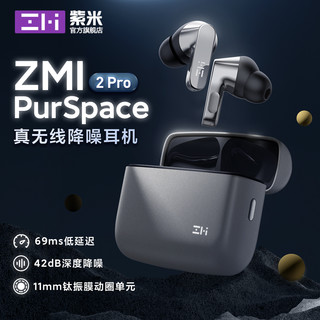 ZMI PurSpace 2 Pro 真无线主动降噪蓝牙耳机