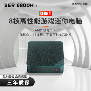 Beelink 零刻 SER6 Pro 六代锐龙版 迷你台式机 深绿（锐龙R7-6800H、核芯显卡、32GB、500GB SSD）