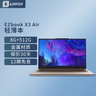 jumper 中柏 EZbook x3 Air 13.3英寸8G+512G英特尔四核金属超薄本学生上网课笔记本电脑  支持Win11