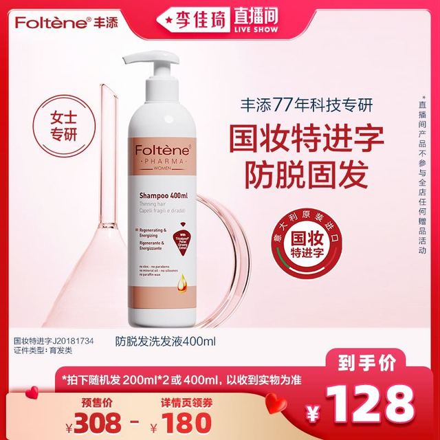 Foltène 丰添 防脱发洗发水200ml*2