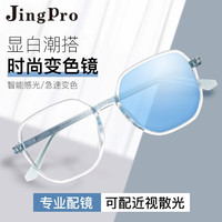 JingPro 镜邦 1.60防蓝光变色镜片*2片+超轻合金/钛架/TR镜架(适合0-600度)