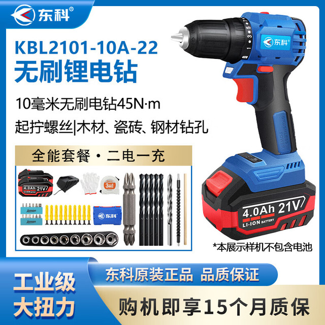 东科 KBL2101-10A-22手电钻无刷锂电钻双速正反转多功能电转电动螺丝刀起子45N.m