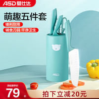 ASD 爱仕达 刀具套装 7件套