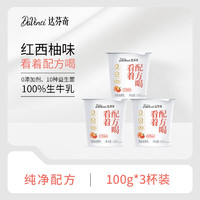 Davinci 达芬奇 红西柚味净酸奶100g*3杯 低温酸奶10种益生菌0添加剂 风味发酵乳