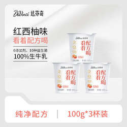 Davinci 达芬奇 红西柚味净酸奶100g*3杯 低温酸奶10种益生菌0添加剂 风味发酵乳