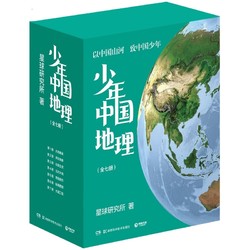 《少年中国地理》（套装共7册、赠导读海报+中国高清地形图）