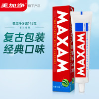 maxam 美加净 牙膏去渍亮白口臭抗敏感防蛀牙薄荷清新口气牙膏实惠家庭装