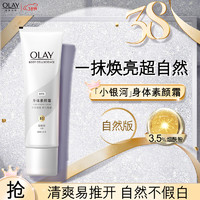 OLAY 玉兰油 璀璨精华身体素颜霜 自然版135g