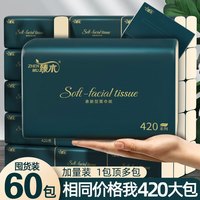 臻木墨绿420大包竹浆抽纸本色加厚卫生纸家用餐巾纸批发纸巾 6包