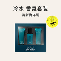 Davidoff大卫杜夫冷水男士香水礼盒情人节40ml+50ml+50ml