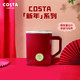  88VIP：咖世家咖啡 Costsa马克杯 355ml无茶滤及杯盖　