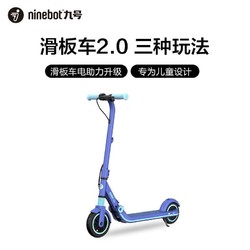 Ninebot 九号 E8 儿童电动滑板车 AA.00.0011.25