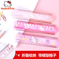 hello kitty凯蒂猫折叠尺小学生用女多功能创意小礼品幼儿园奖品卡通直尺可爱考试绘图波浪尺子几何图案套尺