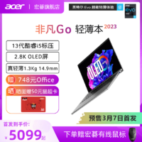 acer 宏碁 非凡Go 13代酷睿i5 Evo认证 14英寸2.8K屏高性能轻薄商务办公本宏基笔记本电脑