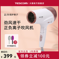 TESCOM 泰斯康 值得买APP专享优惠链接TID3500CN白色吹风机1400w速干