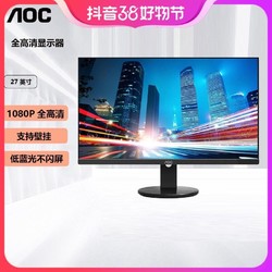 AOC 冠捷 I2790VH 27英寸 IPS广视角1080P滤蓝光护眼 商用办公显示屏