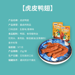 金厨娘 江苏美食精选虎皮鸭翅即食香辣鸭翅黑鸭味即食卤味小鸭翅膀鸭肉 五香味虎皮鸭翅25g 50支