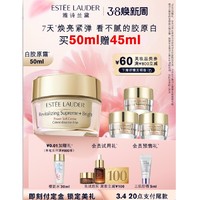 雅诗兰黛 智妍紧塑焕白精华霜 50ml（赠 白胶原霜15ml*3）