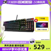 ASUS 华硕 ROG游侠RX/NX机械键盘电竞游戏台式机笔记本电脑键盘
