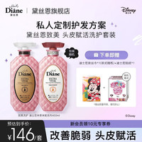 黛丝恩Moist Diane致美摩洛哥油滋润柔顺亮泽头皮养护洗发水护发素套装  粉色洗护450ml