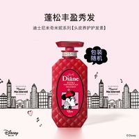黛丝恩Diane日本致美摩洛哥油蓬松滋润去屑洗发水护发素无硅油