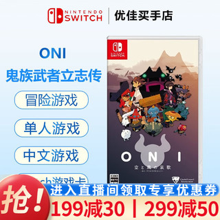 任天堂（Nintendo）Switch 游戏卡 海外通用版 NS游戏卡带 不支持电脑 ONI-鬼族武者立志传 中文 预售 标配